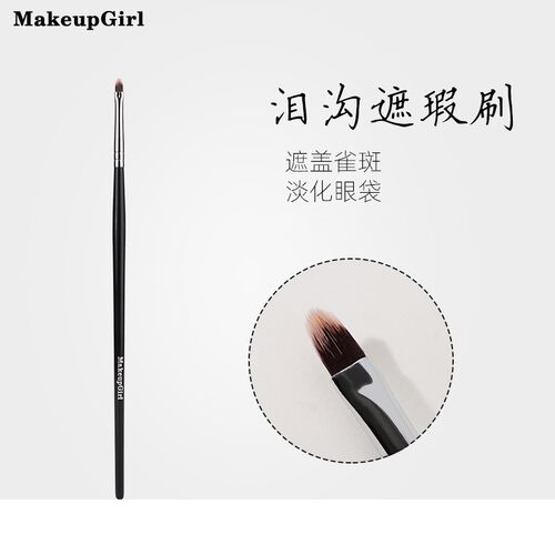 魅女郎遮瑕刷泪沟刷遮法令纹痘印斑点小号精细遮暇刷扁平头化妆刷
