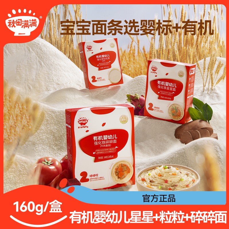 秋田满满 婴幼儿碎碎面粒粒面160g/袋 营养宝宝辅食早餐面条DB