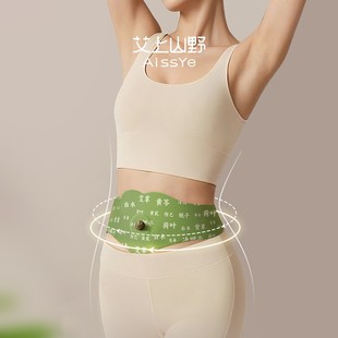 艾上山野草本贴草本植萃男女适用便携家用D