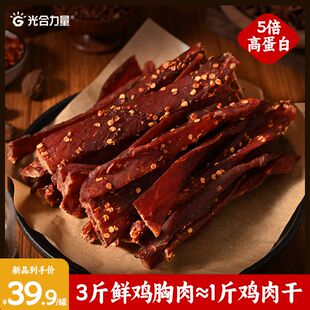 光合力量风干鸡胸肉干条500g/罐休闲耐嚼即食脂解馋零食