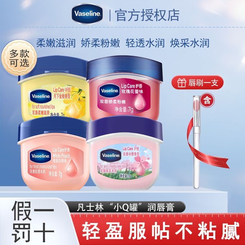 送唇刷凡士林经典润唇膏保湿缓解干裂男女学生玫瑰桂花