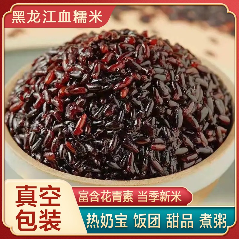 永祥龙25年黑龙江血糯米东北江米奶茶杂粮酿酒新米大米包粽子紫米