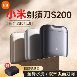 小米米家电动剃须刀S200迷你刮胡刀男士 剃胡须水洗便携胡须刀s100
