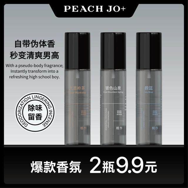 【到手2瓶】银色山泉蔚蓝香水男士香氛衣物喷雾衣服除味持久留香,洗护清洁剂/卫生巾/纸/香薰,织物清洁/香氛除味/祛皱柔顺喷雾,淘宝优惠券,粉丝福利购,淘宝优惠卷