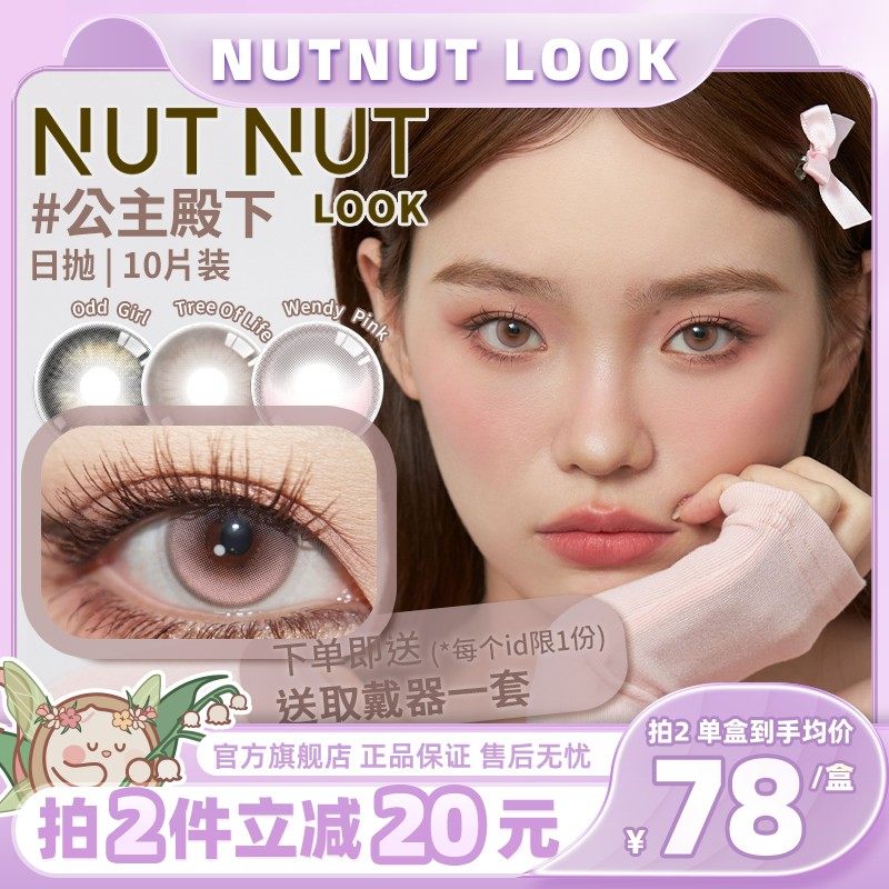 坚果力【秋冬妆容好物】水润舒适日抛原创三明治10片NUTNUTLOOK美