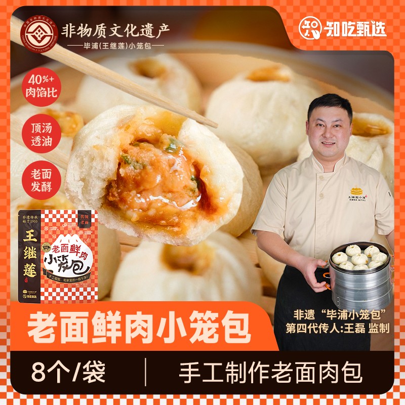 王继莲非遗鲜肉小笼包儿童早餐手工鲜肉老面包子速冻面点半成品