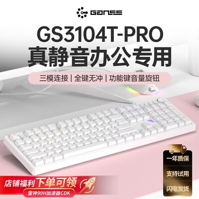 ganss高斯GS3104Tpro无线办公静音机械键盘三模蓝牙热插拔RGB电竞