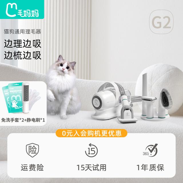 maother/毛妈妈宠物理毛器G2猫犬多功能剪毛梳毛吸毛一体低噪音