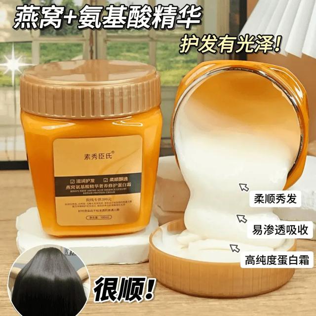 【高级正品】燕窝氨基酸精华奢养彻护蛋白发膜滋润护发素修护发质