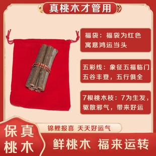 清晦气行好运 正宗老桃木枝行好运桃木枝五色线挂件桃木枝五色