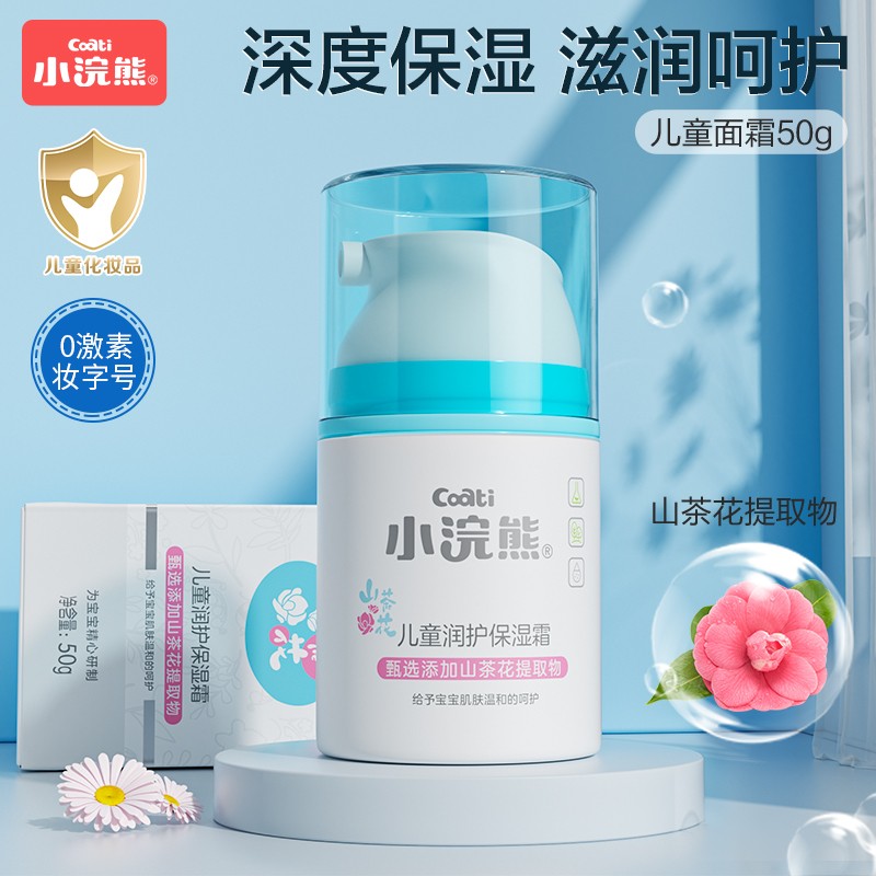 Coati/小浣熊儿童面霜山茶花宝宝润肤按压新生婴儿身体保湿滋润乳