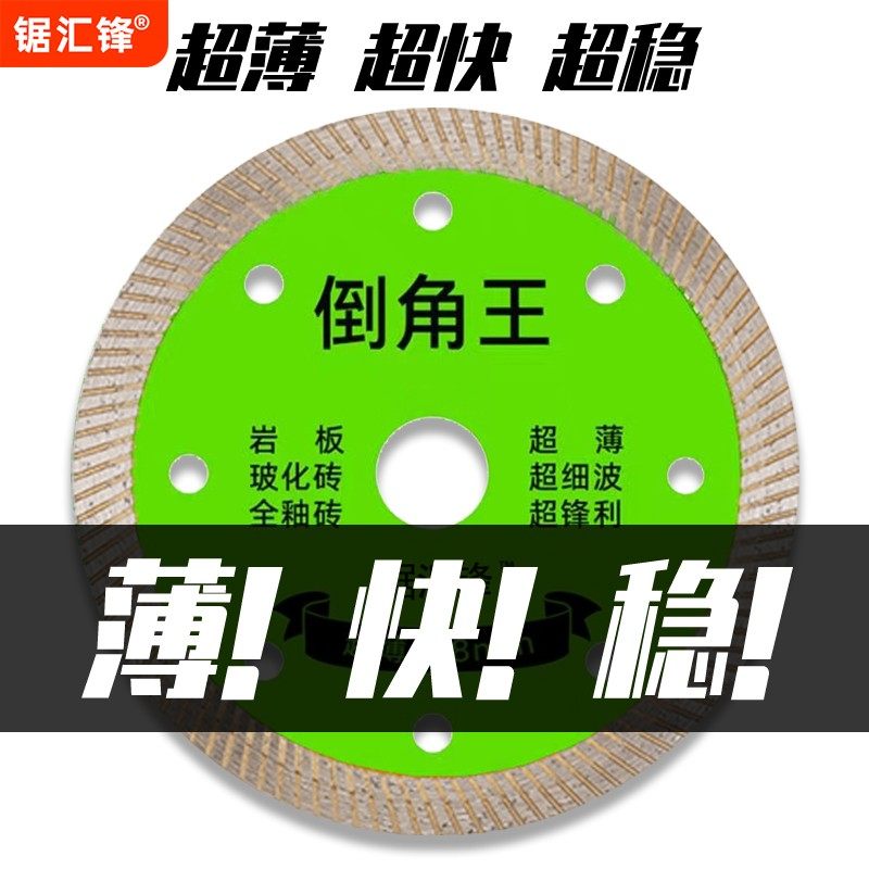 倒角王瓷砖切割片不崩边全瓷砖岩板陶瓷大板云石机角磨机干切锯片,标准件/零部件/工业耗材,切割片/磨片,淘宝优惠券,粉丝福利购,淘宝优惠卷