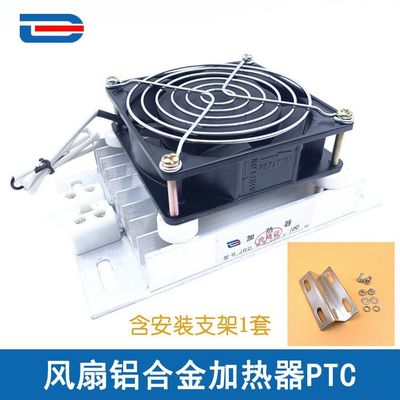 JRD-DJR铝合金加热器 带轴流风机 含安装支架 保温箱专用安全耐用