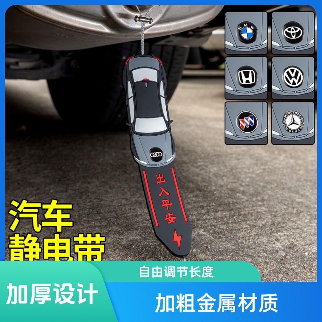 形科汽车静电拖地带耐磨小车用排气管悬挂接地条加厚去静电释放器