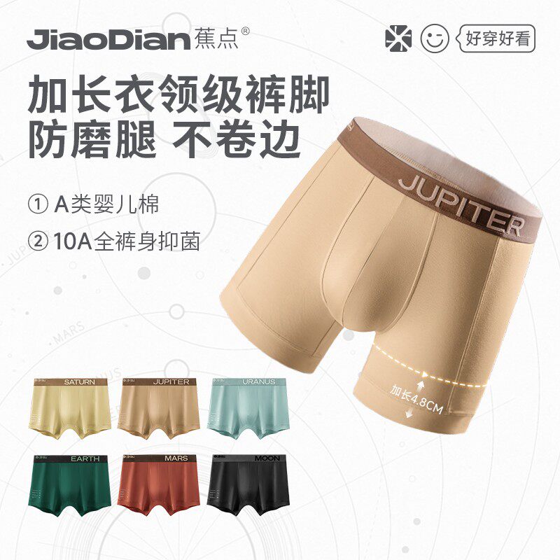 蕉点微压加长裤腿4.8cm防磨腿运动大码纯棉抑菌透气男士星球裤