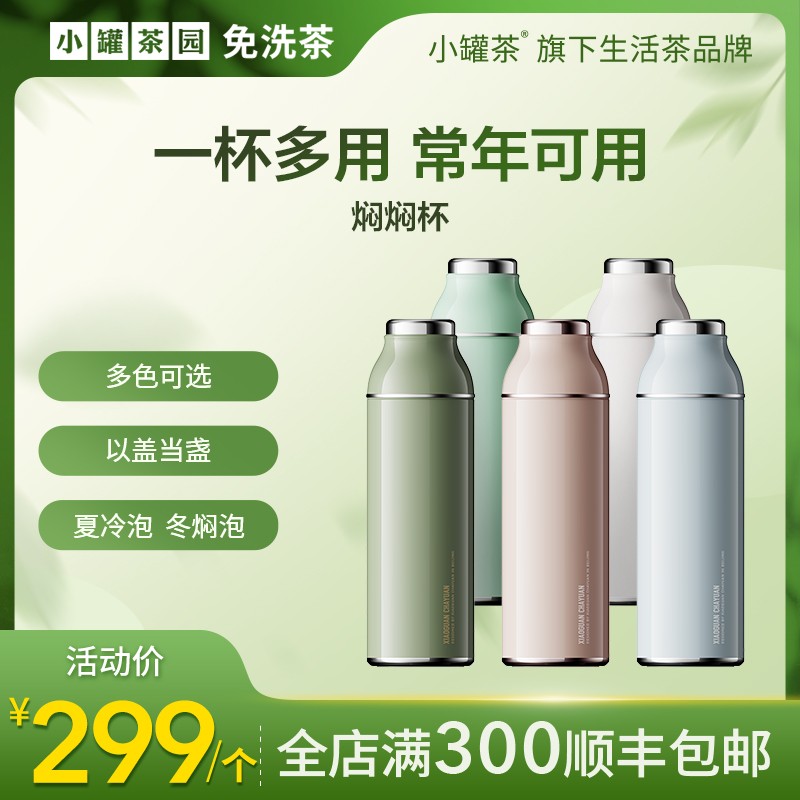【小罐茶园焖焖杯】户外差旅时尚潮流保温杯磁吸杯盖大容量600ml