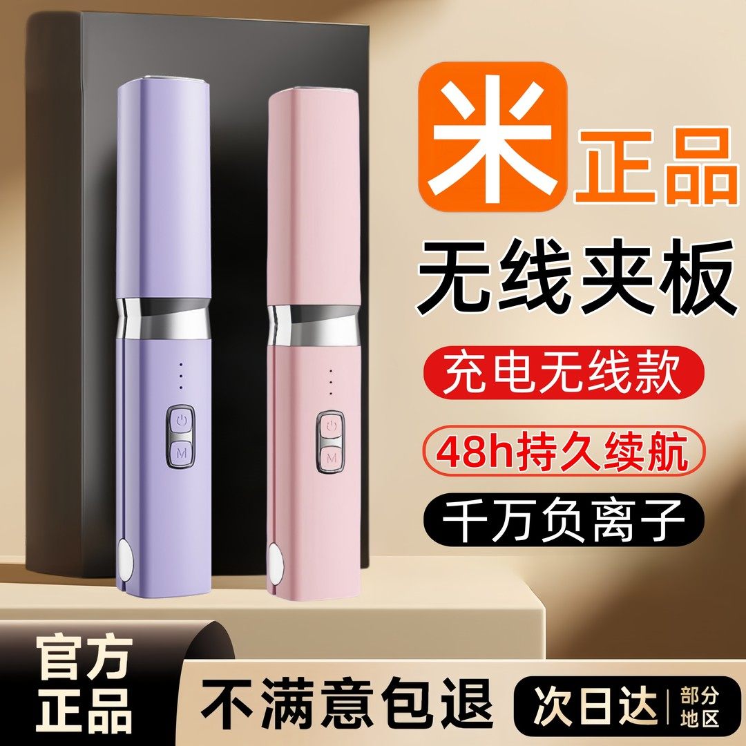 无线充电夹板便携直卷两用迷你夹板学生宿舍刘海直夹板卷发棒持久