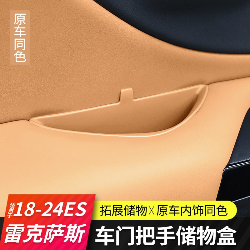 适用雷克萨斯ES200车门拉手储物盒300h车内装饰用品260中控扶手箱