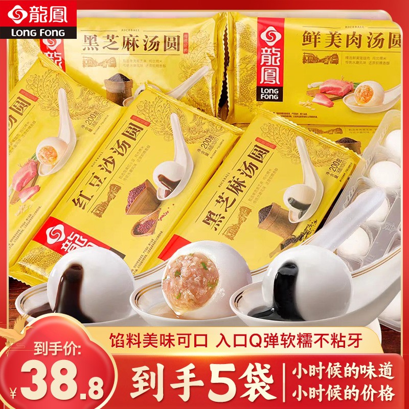 达人专享龙凤经典黑芝麻/红豆沙汤圆/鲜肉汤圆200g*5盒10只装 A