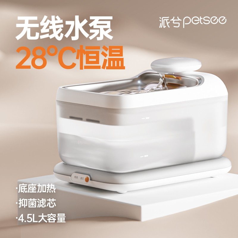 派兮S7恒温猫咪饮水机加热自动循环喝水器静音无线不插电宠物饮水