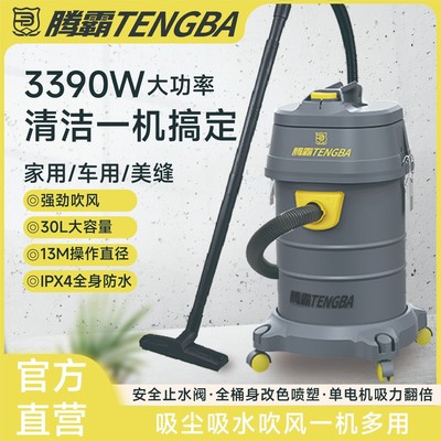 30升腾霸大功率吸尘器家用工业吸尘吸水机商用大吸力美缝开荒保洁