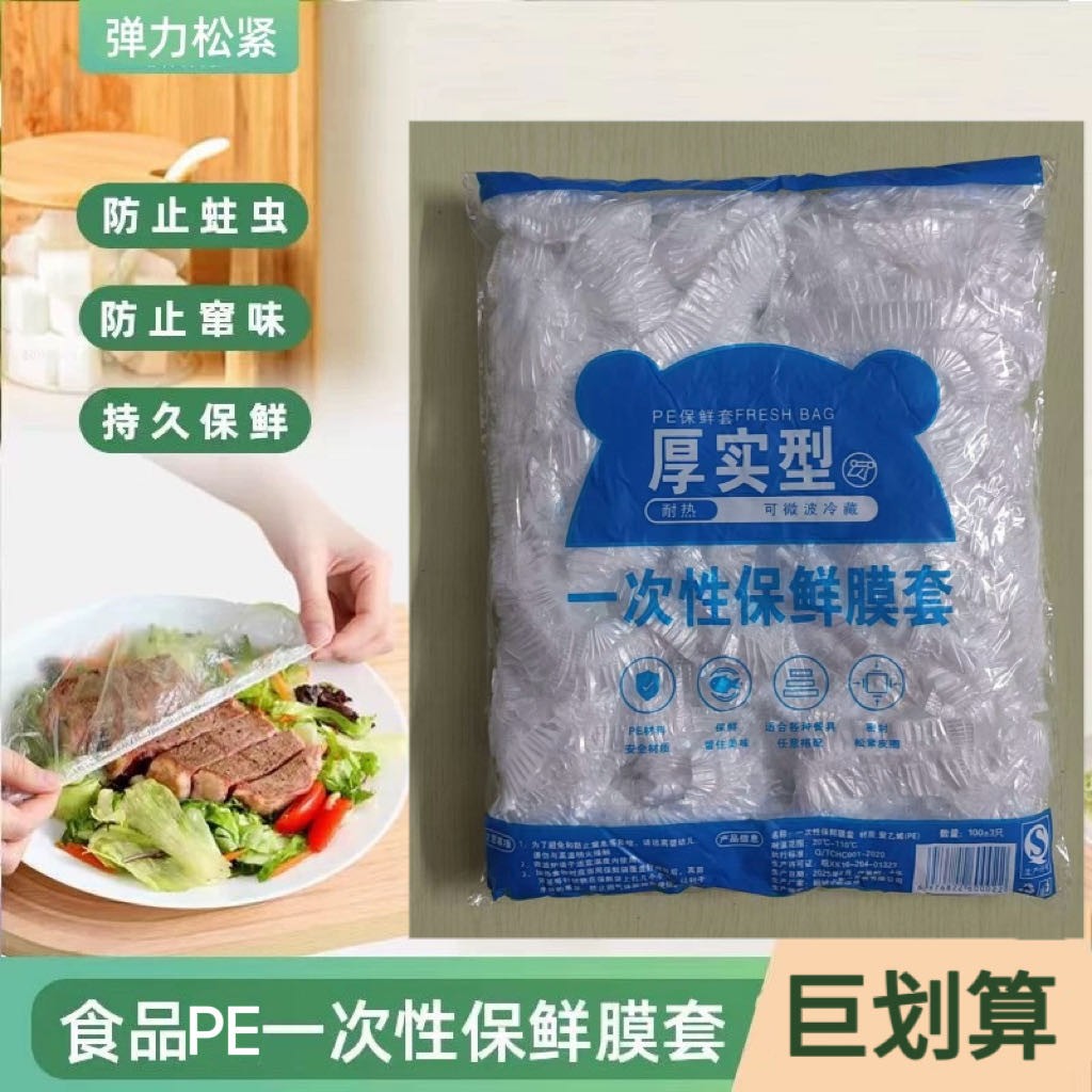 【500只】一次性保鲜膜套食品pe碗罩保鲜袋家用冰箱剩菜自封松紧