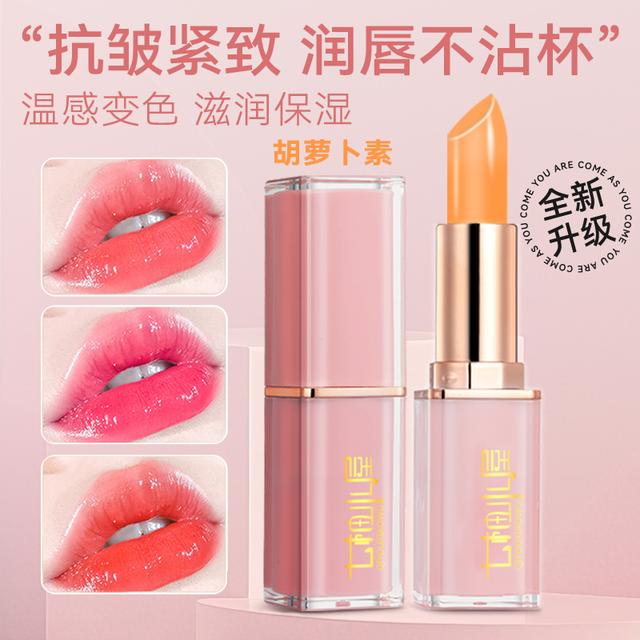 【高级补贴】拍一发二胡萝卜素变色唇膏滋润保湿不易沾杯口红