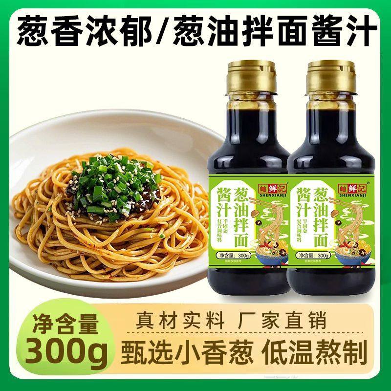 葱油拌面酱正宗老上海风味拌面拌饭炸酱面炒菜浓郁,粮油调味/速食/干货/烘焙,下饭/拌饭酱/拌饭料,淘宝优惠券,粉丝福利购,淘宝优惠卷
