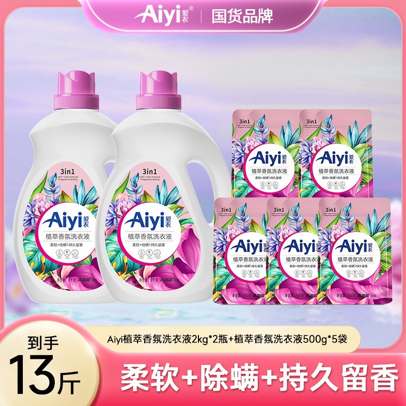 爱衣植萃柔软香氛洗衣液花香除螨洁净持久留香补充装