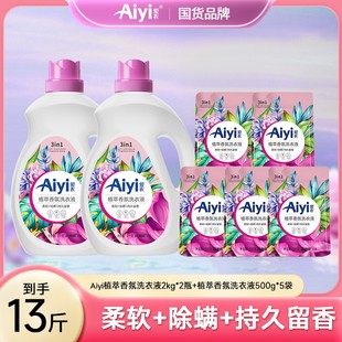 爱衣植萃柔软香氛洗衣液花香除螨洁净持久留香补充装