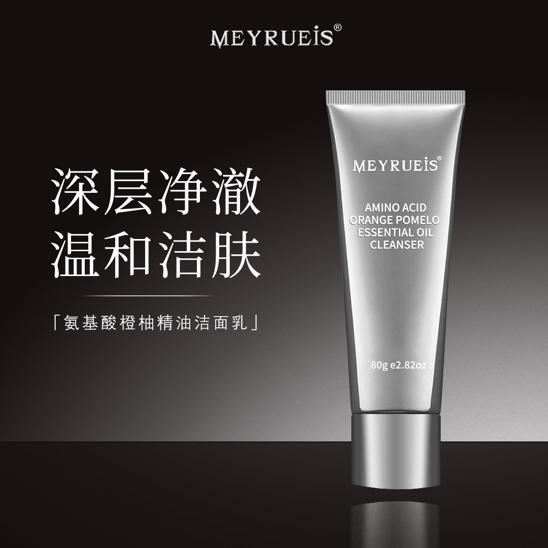 MEYRUEiS氨基酸橙柚精油洁面乳 深层净澈 温和低敏不刺激洁面乳