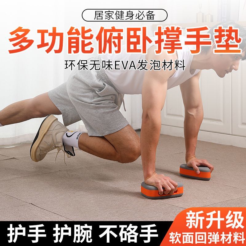 俯卧撑手垫3D爬行滑盘居家健身多用途护腕垫缓解手腕压力