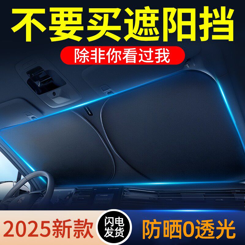 祎艾衫汽车遮阳前挡防晒隔热遮阳挡前挡风玻璃遮光板防雪车衣车罩