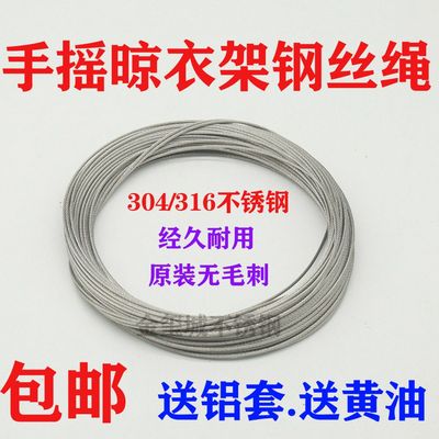 304不锈钢晾衣架钢丝绳手摇器电动升降阳台晒衣杆配件316材质钢线