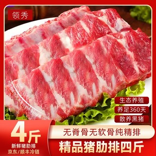 精肋排黑毛土猪排骨无脊骨 中段精肋排仔排冰鲜土猪肉13%软骨
