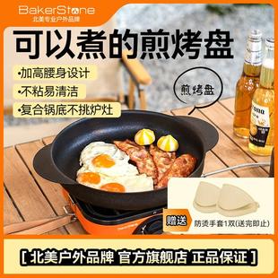 BakerStone户外烤盘韩式不粘烤肉盘卡式炉露营便携野餐炊具易清洁