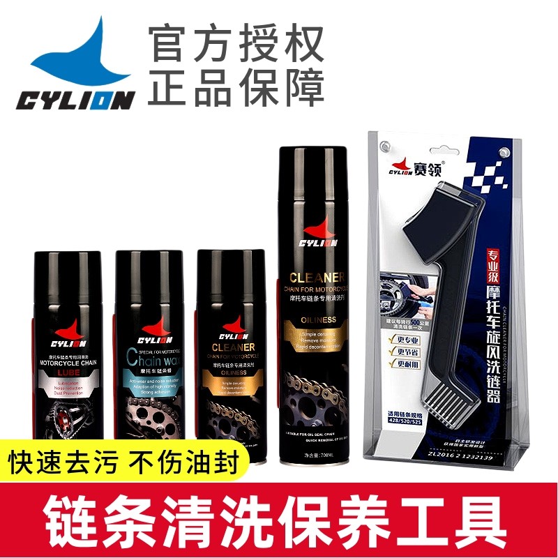 摩托车链条清洗剂链条油润滑油除锈抗磨保护养护清洁组合套装耐用