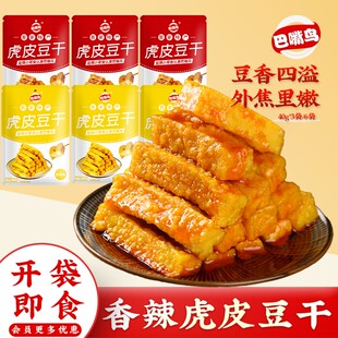 巴嘴鸟虎皮豆干外焦里嫩双重口感盐焗豆干休闲解馋零食香辣豆腐干
