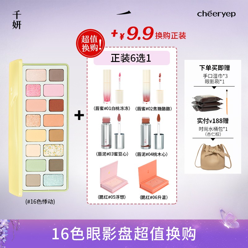 【恋夏风妆容】千妍16色眼影盘2025推荐即兴悸动珠光大地色春夏彩