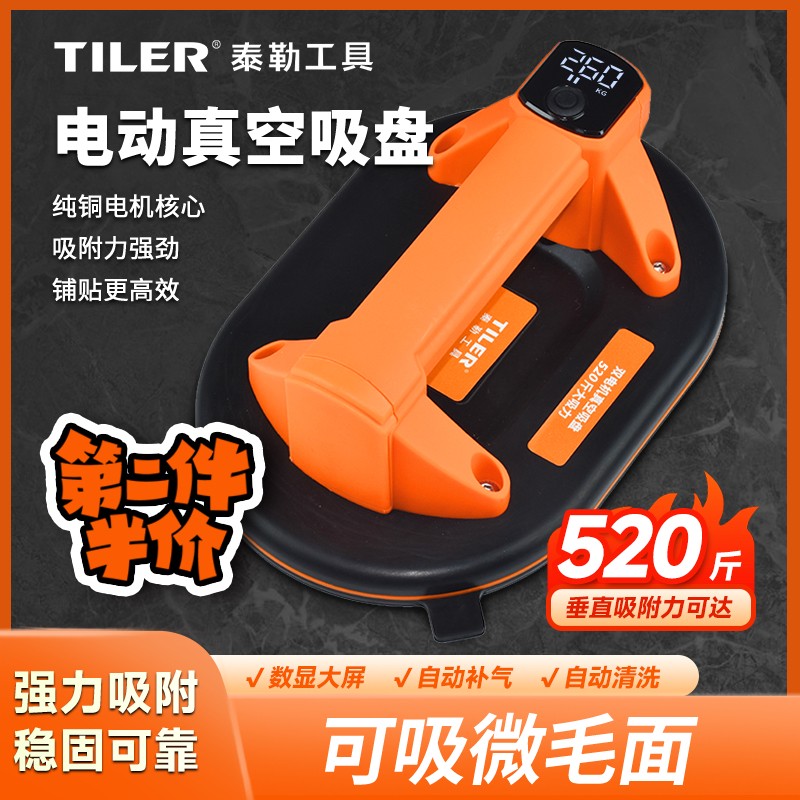 泰勒/TILER电动吸盘瓷砖铺贴工具毛面大板岩板A62210