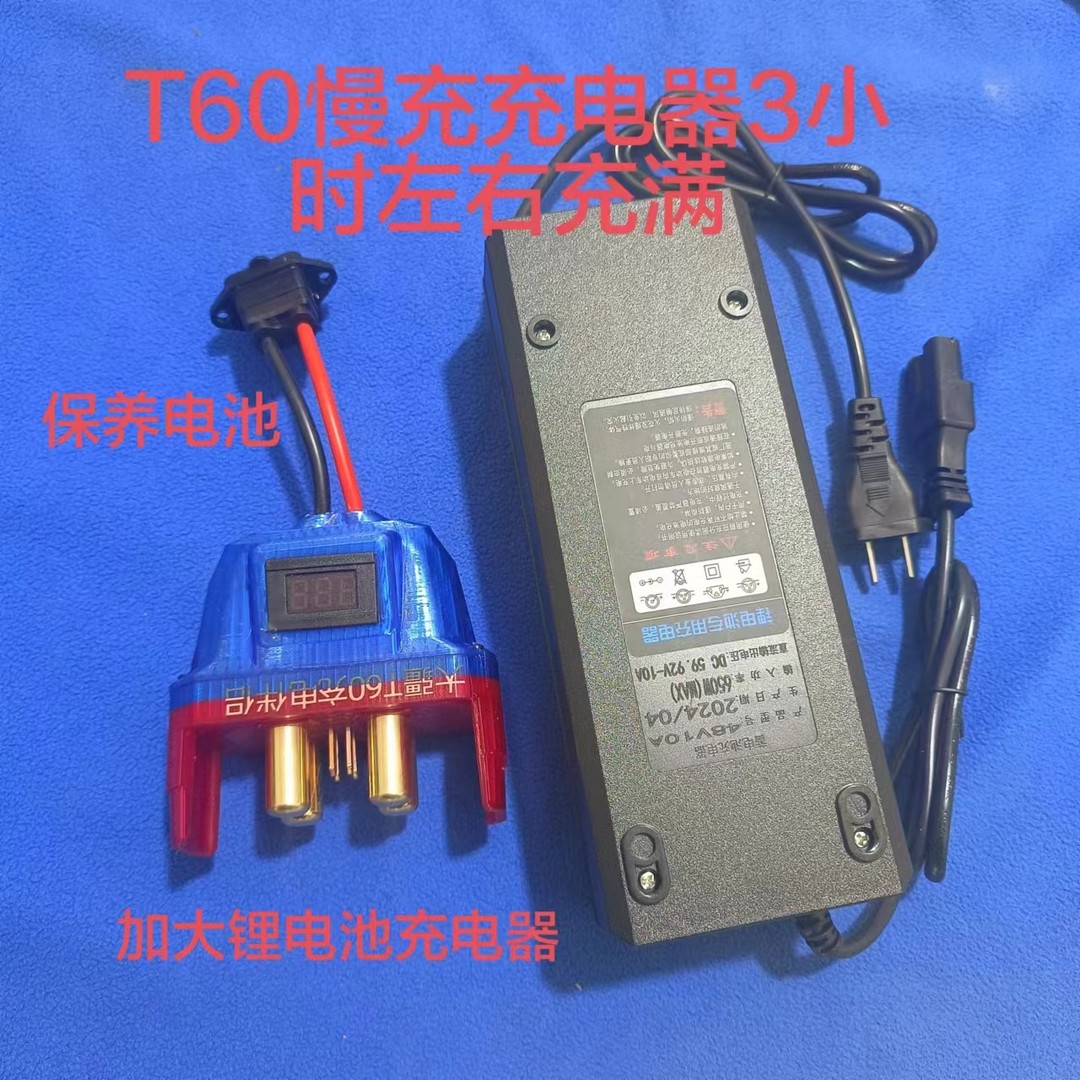 农用植保T70T60T30T40T50T25T20P慢充充电器小电流