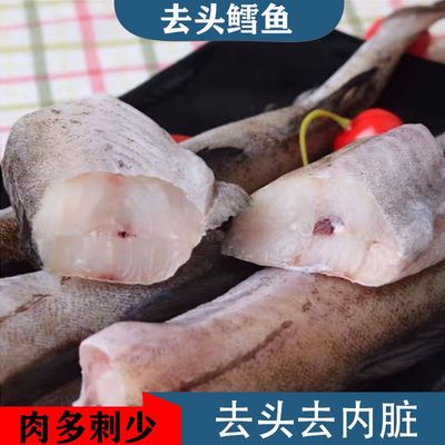 无头鱼深海鳕鱼去头去内脏鳕鱼块明太鱼宝宝辅食海水鱼鳕鱼狭鱼