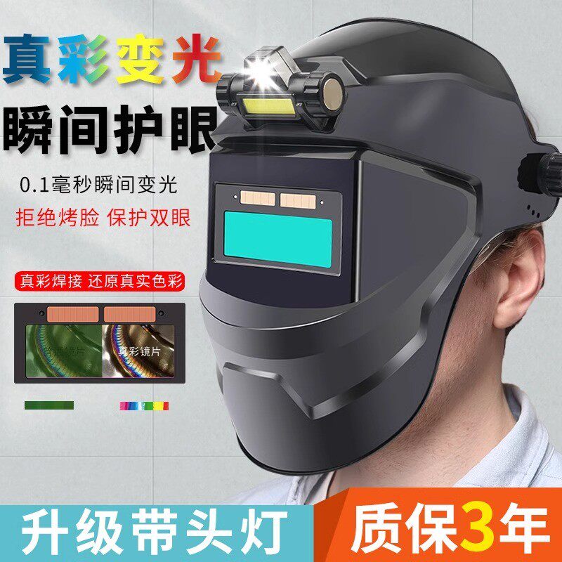 自动变光电焊防护罩电焊面罩全脸焊工焊帽轻便氩弧焊面护罩头戴式,居家日用,防护面具/罩,淘宝优惠券,粉丝福利购,淘宝优惠卷