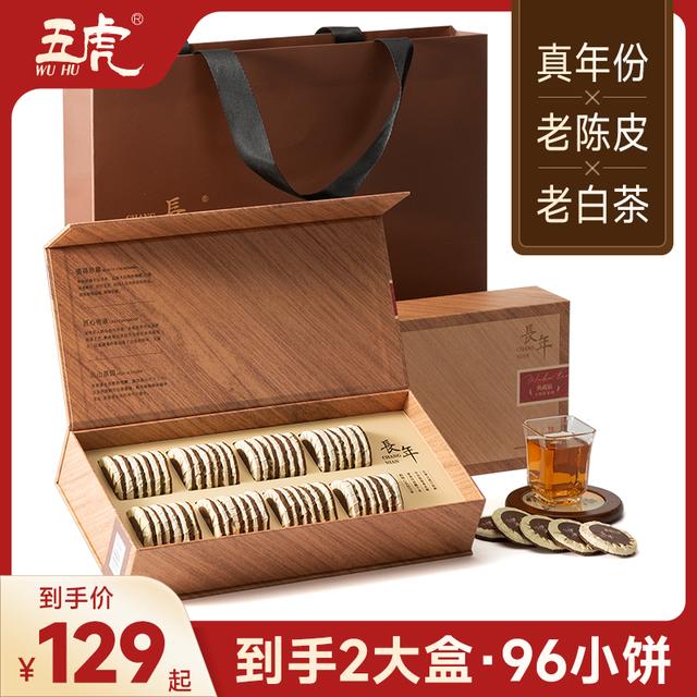 热茶五虎长年陈皮白茶茶叶送礼寿眉福鼎老白茶老陈皮茶饼礼盒