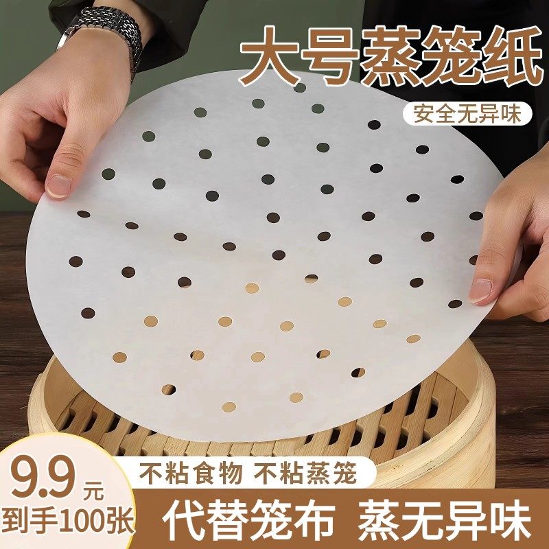 【买50送50】蒸笼纸家用笼屉纸食物硅油不沾耐高温大号蒸包子馒头,厨房/烹饪用具,蒸笼屉布/垫/纸,淘宝优惠券,粉丝福利购,淘宝优惠卷