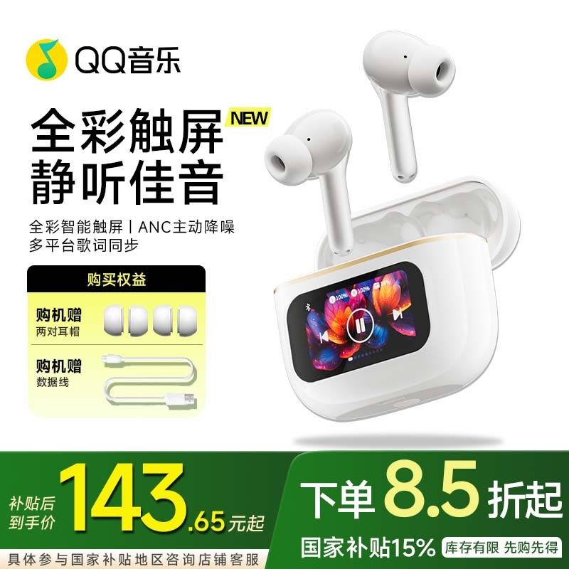 QQ音乐ET66无线耳机触屏电竞运动超长续航主动降噪耳机通用游戏,影音电器,普通真无线耳机,淘宝优惠券,粉丝福利购,淘宝优惠卷