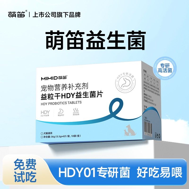 萌笛益粒干猫咪益生菌片宠物专用狗狗猫咪肠胃换季,宠物/宠物食品及用品,狗益生菌,淘宝优惠券,粉丝福利购,淘宝优惠卷