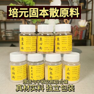 【培元固本散】精选鹿茸粉鹿心粉鹿胎粉红参粉三七粉五灵脂粉