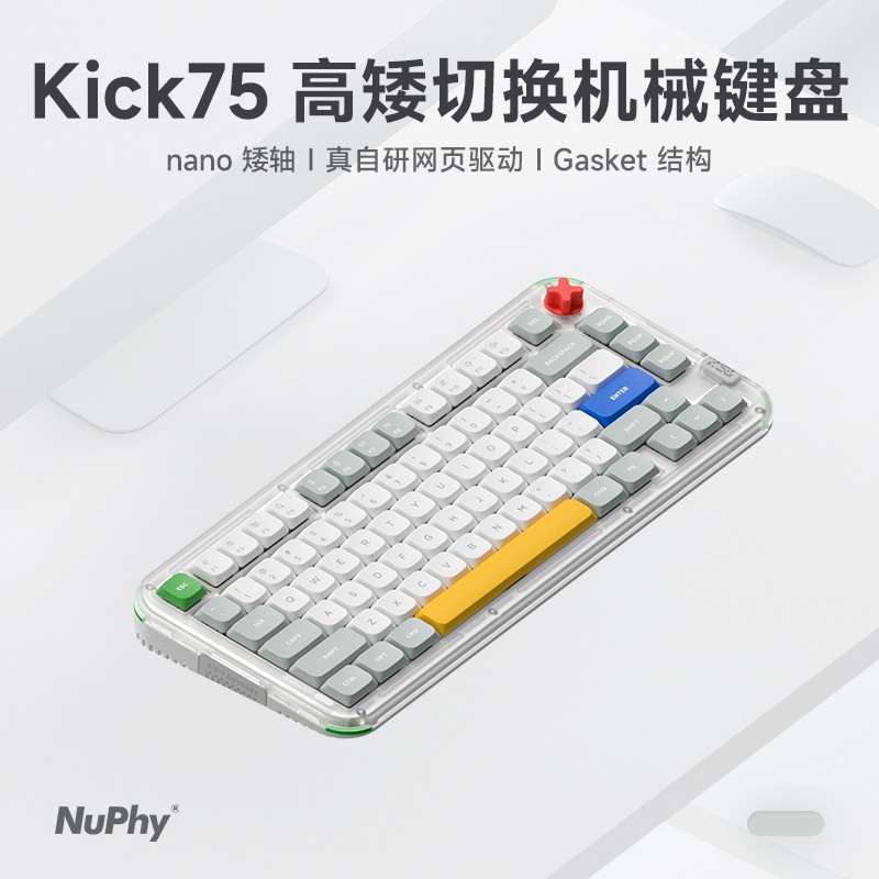NuPhyKick75机械高矮轴三模连接自研网页笔记本专用外接键盘80键