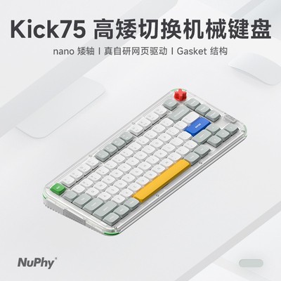 NuPhyKick75机械高矮轴三模连接自研网页笔记本专用外接键盘80键